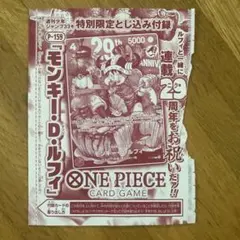 少年ジャンプ 33号 ワンピースカード モンキー・D・ルフィ 付録 プロモ