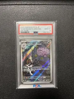 PSA10 ロケット団のマタドガス AR SV10 105/098