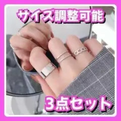 シルバー リング 3点 セット メンズ レディース フリーサイズ 指輪 式 3個