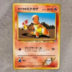 カツラのヒトカゲ ポケモンジム第3弾 グレンタウンジム カツラ