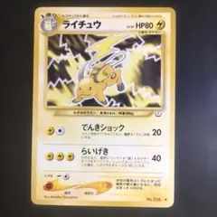 【PSA9】ライチュウ ◆ 拡張パック第3弾 めざめる伝説 旧裏 旧裏】ライチュウ ◇ 拡張パック第3弾 めざめる伝説 - メルカリ