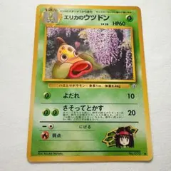 エリカのウツドンLV.26 ◆ ジム拡張第1弾 リーダーズスタジアム