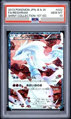 レシラム SR BW コンセプトパック「シャイニーコレクション」 キラ 022