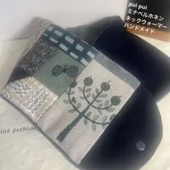 ミナペルホネン　ネックウォーマー　ハンドメイド