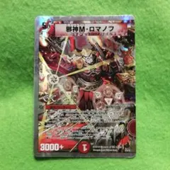 邪神M・ロマノフ じゃしんマッド デュエルマスターズ