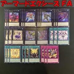 No.16374 遊戯王 アーマードエクシーズ ＦＡ デッキパーツ
