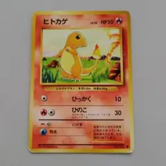 ポケカ】旧裏:ヒトカゲ マークあり - メルカリ