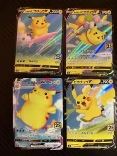 ピカチュウ V/VMAX 25th まとめ売り