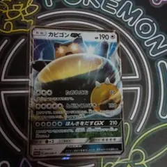 カビゴンGX P ニンテンドー3DS「ポケットモンスター サン・ムーン