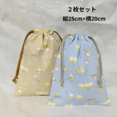 オカメインコ　巾着袋２枚セット　給食袋　コップ袋
