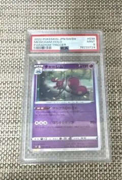 2026年最新】ポケモンカード チャーレム 071 PSA10の人気アイテム