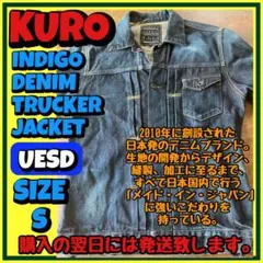 KURO デニムジャケット S 日本製のサムネイル