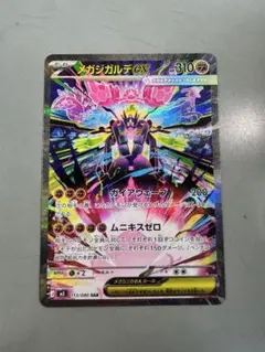 メガシンカルテEX 113/080 SAR