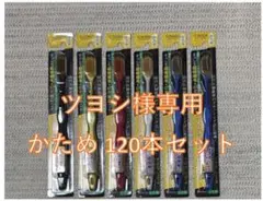 ※ツヨシ様専用※　デンタルプレステージ かため 歯ブラシ 120本セット