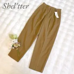 シェルター◆センタープレスパンツ(S)茶 日本製 裏地付き 美脚 上品 大人女子のサムネイル