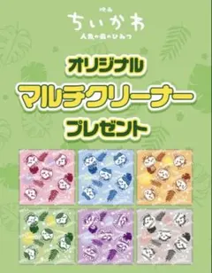 ちいかわ オリジナルマルチクリーナ 全種類セットのサムネイル