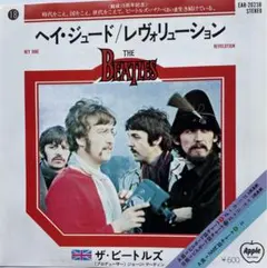 ビートルズ　EPレコード　ヘイ・ジュード