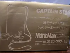 MonoMax 9月号増刊付録 CAPTAIN STAG 2点セット