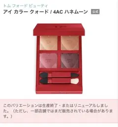 TOM FORD アイ カラー クォード 4AC ハネムーンのサムネイル