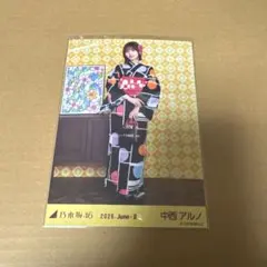 中西アルノ 乃木坂46 真夏の全国ツアー2026 生写真 浴衣 3種コンプ