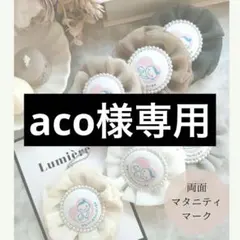 aco様専用出品♡マタニティロゼット♡マタニティキーホルダー♡