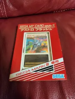 2026年最新】セガマイカードの人気アイテム - メルカリ