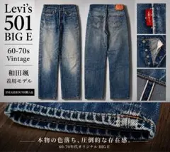 2026年最新】リーバイス 501 ビッグe 60sの人気アイテム - メルカリ