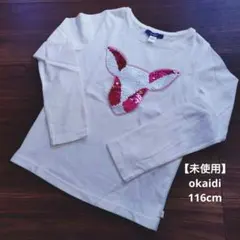 【未使用】okaidiオカイディ長袖カットソー ロンT 116cm スパンコール