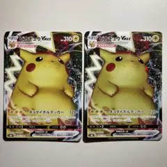 ピカチュウVMAX RRR S8b VMAXクライマックス 046/184 2枚