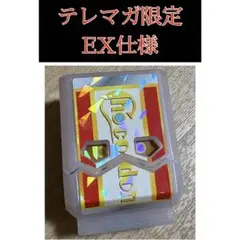 DXチョコドンゴチゾウ　テレマガ限定　EX キラキラシール仕様　　本物付録