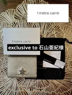 石山亜紀様専用【1metre carre 】3つ折り財布（箱付き）のサムネイル