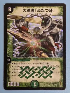 大勇者　ふたつ牙　ARS10+ 大勇者 ふたつ牙 ARS10+ 大勇者ふたつ牙ARS10+