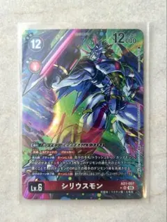 2026年最新】シリウスモンの人気アイテム - メルカリ