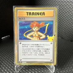 ポケモンカード カスミ M6a 138/103 復刻