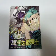 運命の巻戻士　キラキラステッカー　東京おもちゃショー　コロコロ魂フェス
