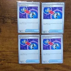 ツールスクラッパーのサムネイル