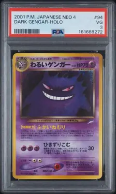 PSA3】わるいゲンガー 旧裏 ☆ neo 第4弾 闇、そして光へ… - メルカリ