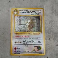 サカキのペルシアン ☆ ジム拡張第2弾 闇からの挑戦 旧裏 ポケモン