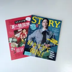STORY ストーリィ 2026年8月号