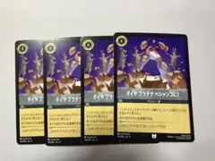 Lorcana ダイヤ プラチナ ペシャンコに！ 4枚セット　ロルカナのサムネイル