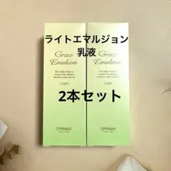 新品未開封】ステファニー化粧品 ライトエマルジョンⅢ 乳液 60ml ×2本 