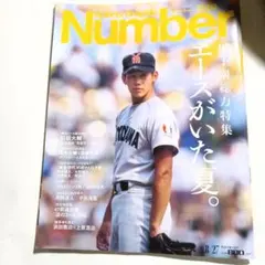 Sports Graphic Number 1149 甲子園総力特集
