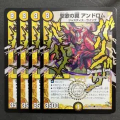 デュエルマスターズ　デュエマ　聖歌の翼 アンドロム　4枚　ホイル　DC