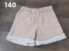 【セラフ】140㌢☆レース付ショートパンツ　ベージュ