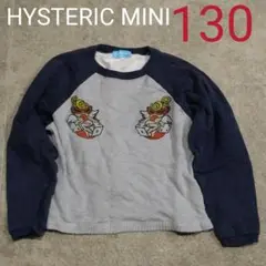 ヒスミニ❤HYSTERIC MINI130トレーナースウェット グレー×ネイビー