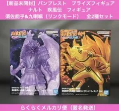 ナルト プライズ スサノオ&クラマフィギュア セット - メルカリ