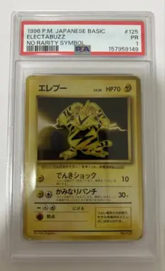 旧裏 エレブー PSA8 - メルカリ