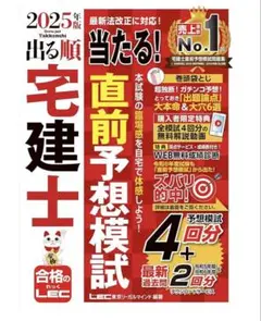 宅建士 直前予想模擬4回分 REC