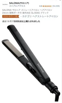 SALONIA ストレートヘアアイロン SL-004S ブラック　24mm
