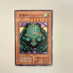 遊戯王 風魔神-ヒューガ 初期 スーパーレア - メルカリ